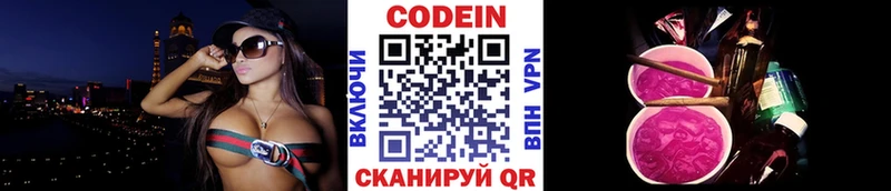 Кодеин Purple Drank  Одинцово 